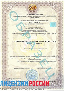Образец сертификата соответствия аудитора №ST.RU.EXP.00005397-1 Егорлыкская Сертификат ISO/TS 16949
